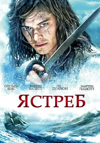Ястреб - постер сериала